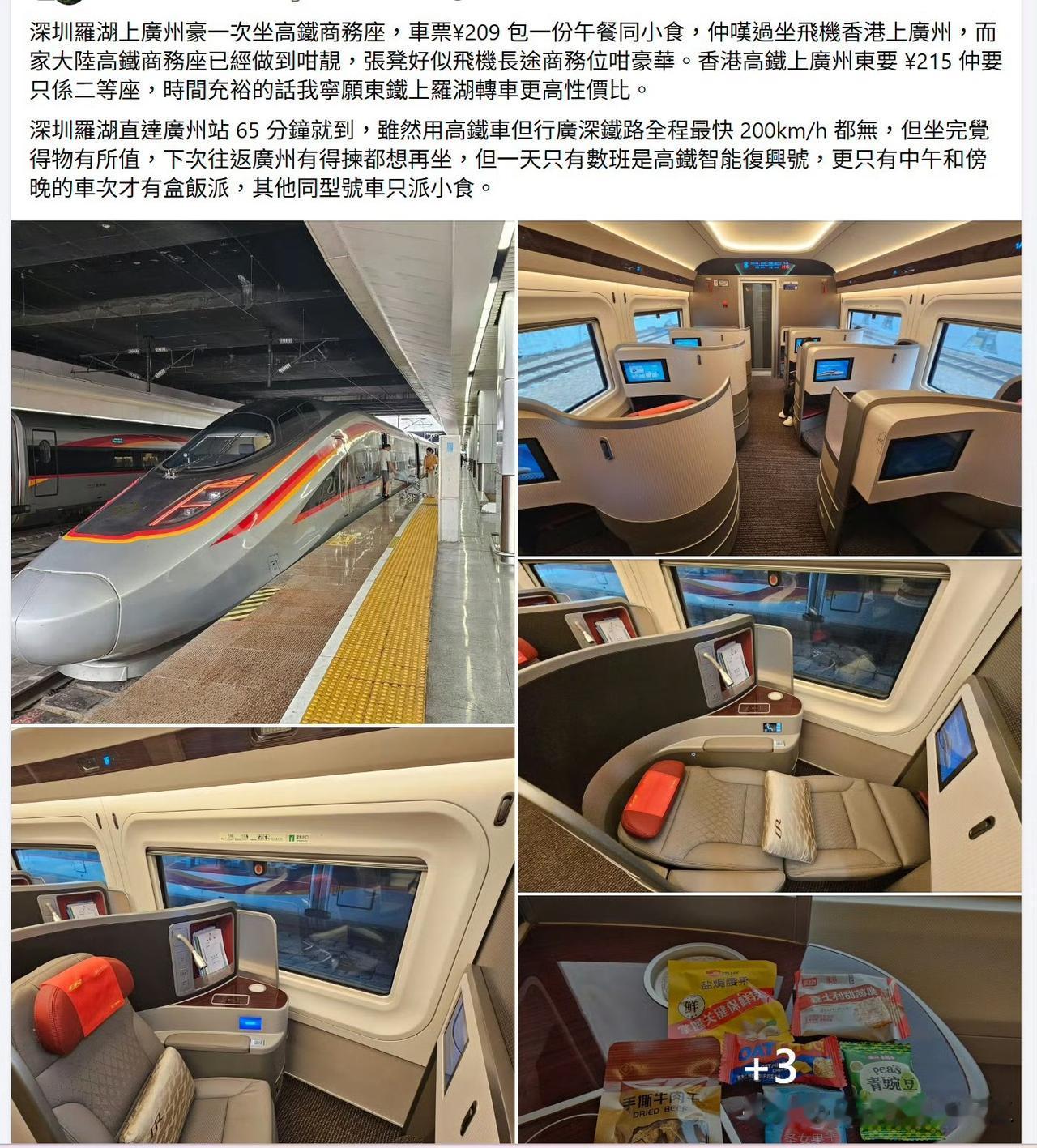 香港网友分享：从深圳罗湖出发前往广州，体验一次高铁商务座，车票209元，包含一份