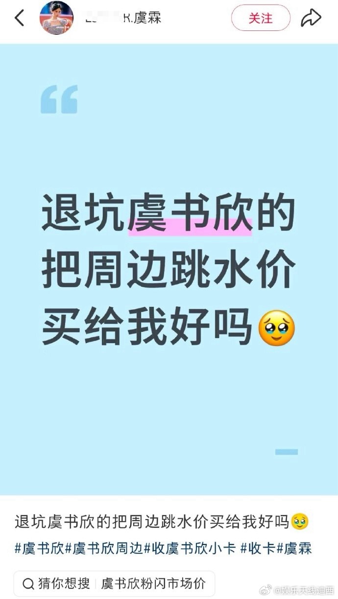 虞书欣粉丝在搞什么抽象😤真出你又不开心​​​