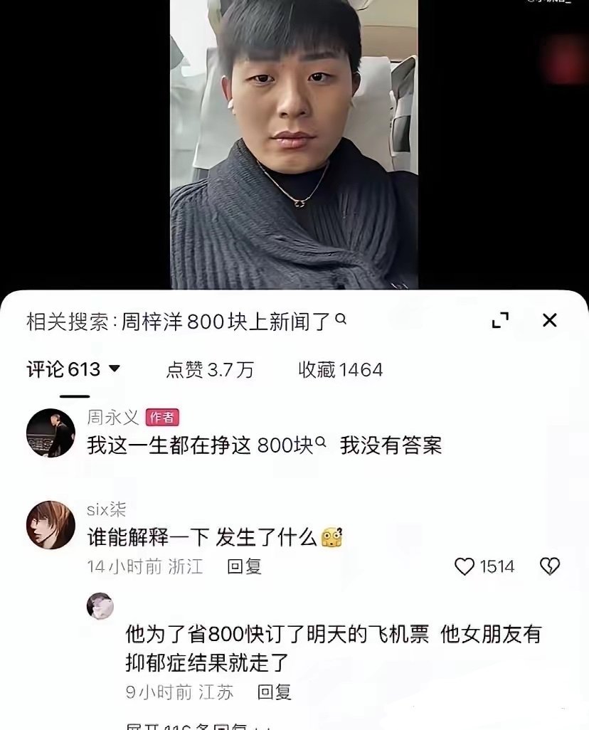 “后来我这一生都在挣这800块”😭😭😭