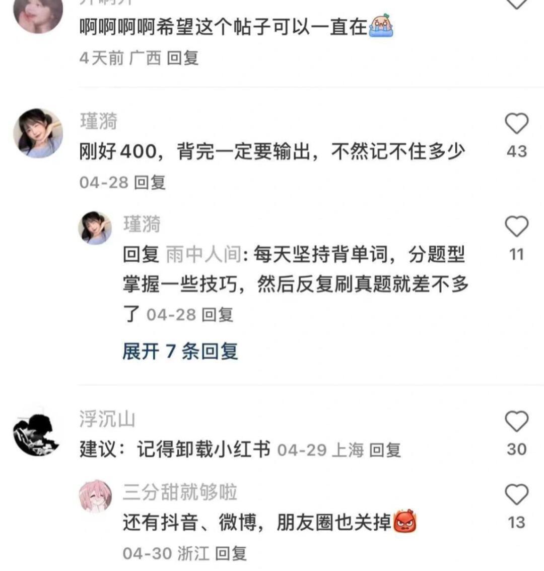 难怪她们考研400+