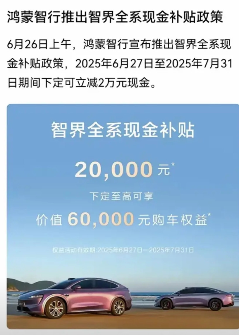 雷总的YU7发布会还没开完，余总就已经迫不及待要下手了。就在刚刚鸿蒙智行宣布旗下