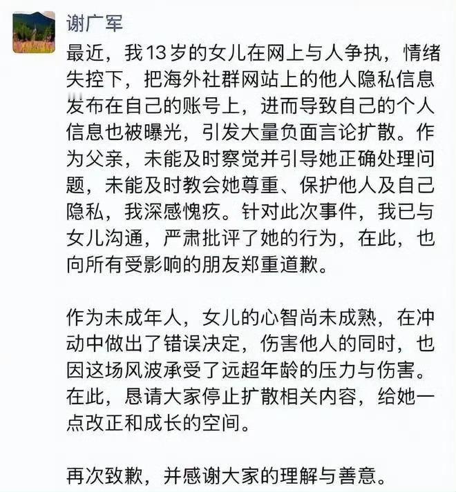 百度副总裁谢广军为自己的女儿道歉，一开始觉得他女儿才13岁，算了吧，可是看到网友