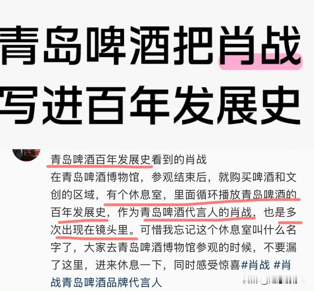 把代言人肖战写进百年发展史里，博物馆里循环播放代言人肖战的画面，这就是肖战的影响