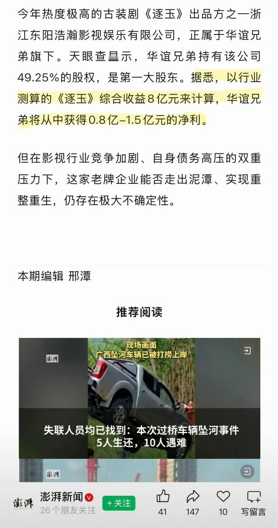 行业测算，逐玉赚了8个亿！！什么概念