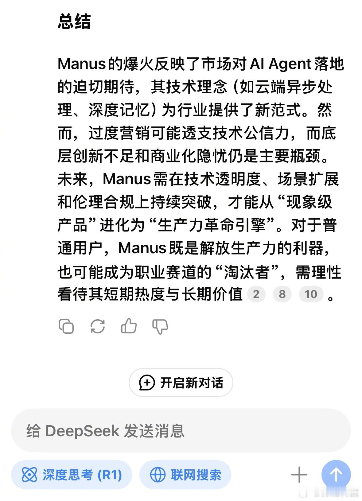 DeepSeek评价近期爆火，一码难求的AlAgentManus。DeepS