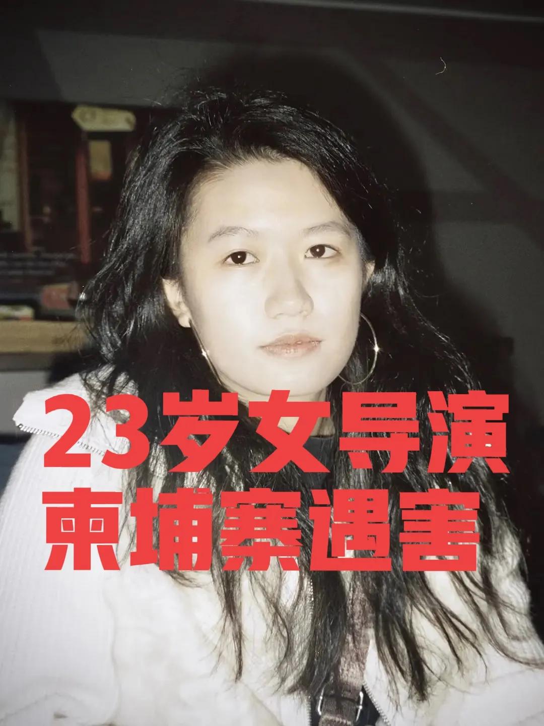 终于搞懂了23女导演赖宇晴柬埔寨坠亡始末！万万没想到，两个嫌疑人都是她好朋友，甚