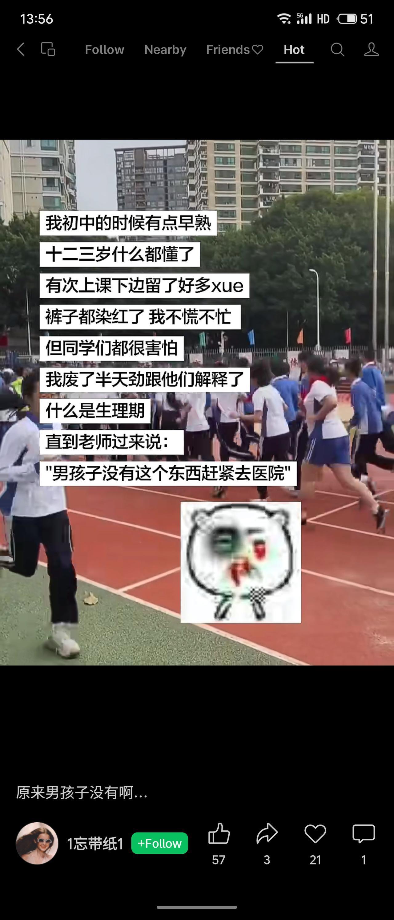 作者自述初中时（十二三岁）因早熟而自认了解生理期。一次上课时下身出血染红裤子，他