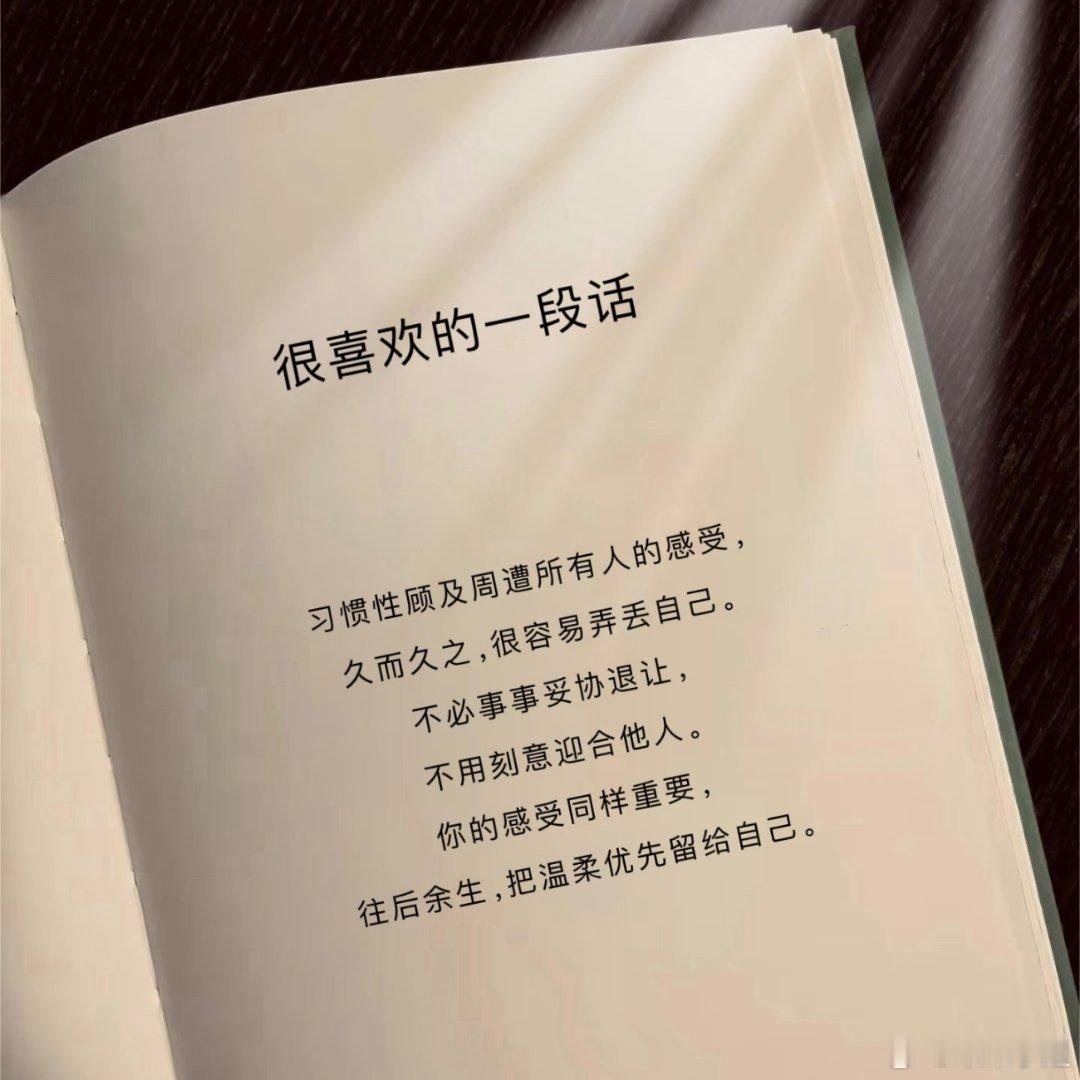 这一生，请优先善待你自己​​​