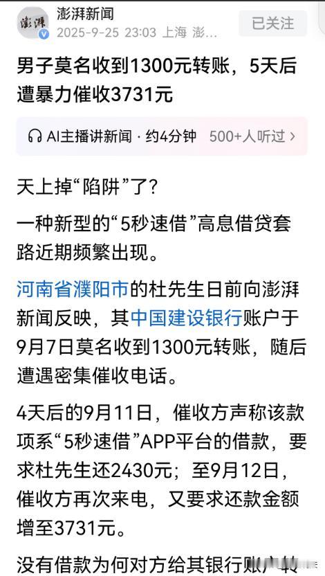 河南濮阳，男子莫名其妙收到1300元的转账，怕出什么问题的他选择了报警，不等民警