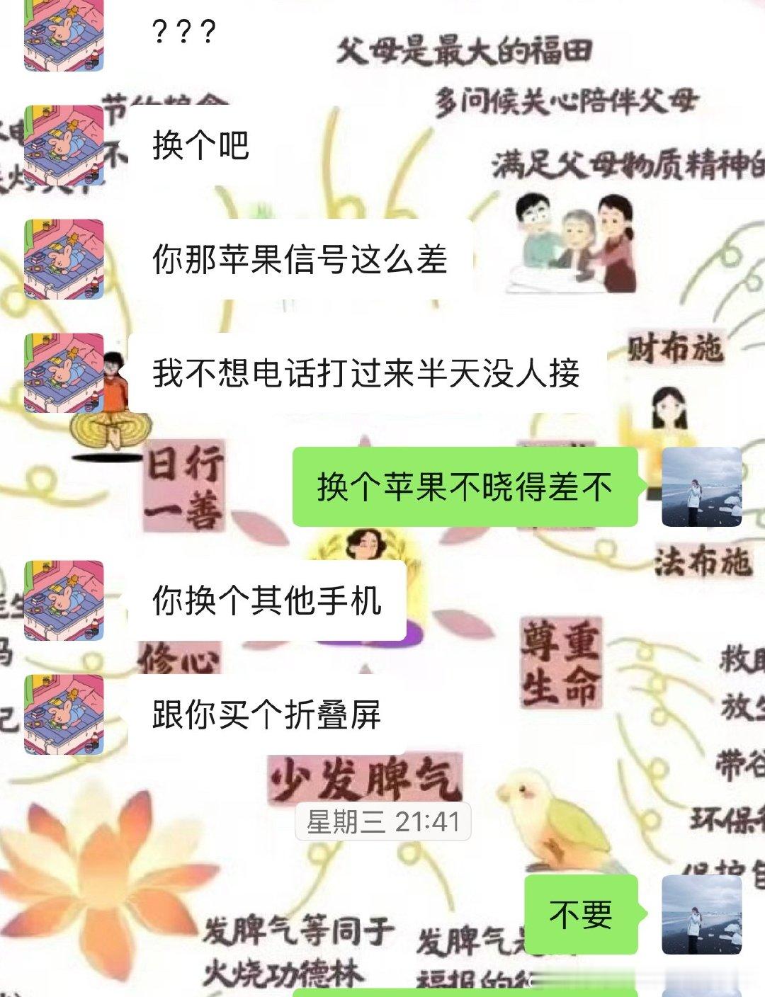 哈哈哈哈哈他确实是受不了打不通我电话了已经想让我和他一样转华为派了​