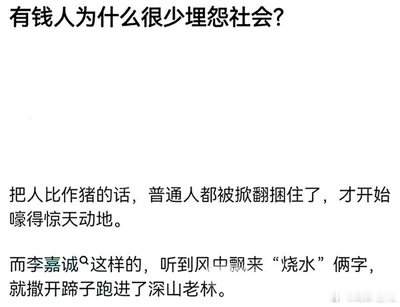 有钱人为什么很少埋怨社会？​​​