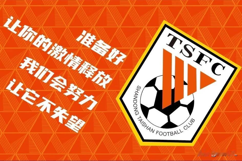 计划有变，准备争冠！山东泰山队中后卫外援基本确定，这名新外援说出来还真吓球迷一跳