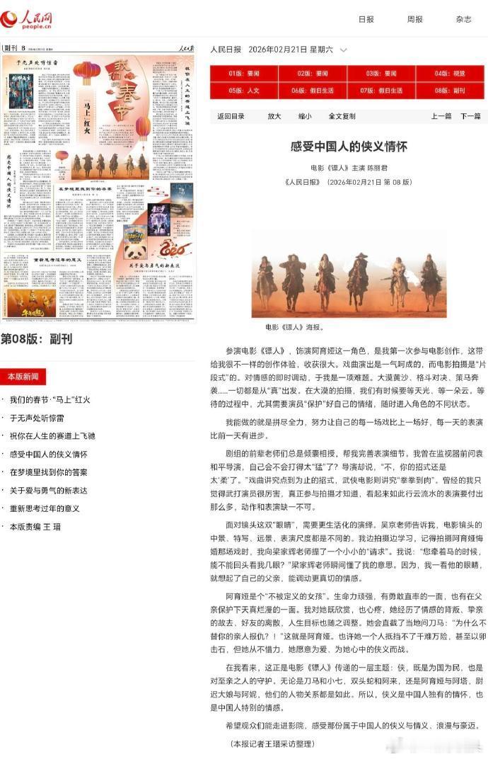 陈丽君《镖人》采访登上《人民日报》，《感受中国人的侠义情怀》提到阿塔牵马回头看阿