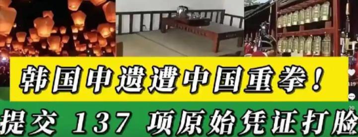 联合国对韩最后通牒，拿出“千年非遗”证据，否则将文化还给中国。2025年5月，