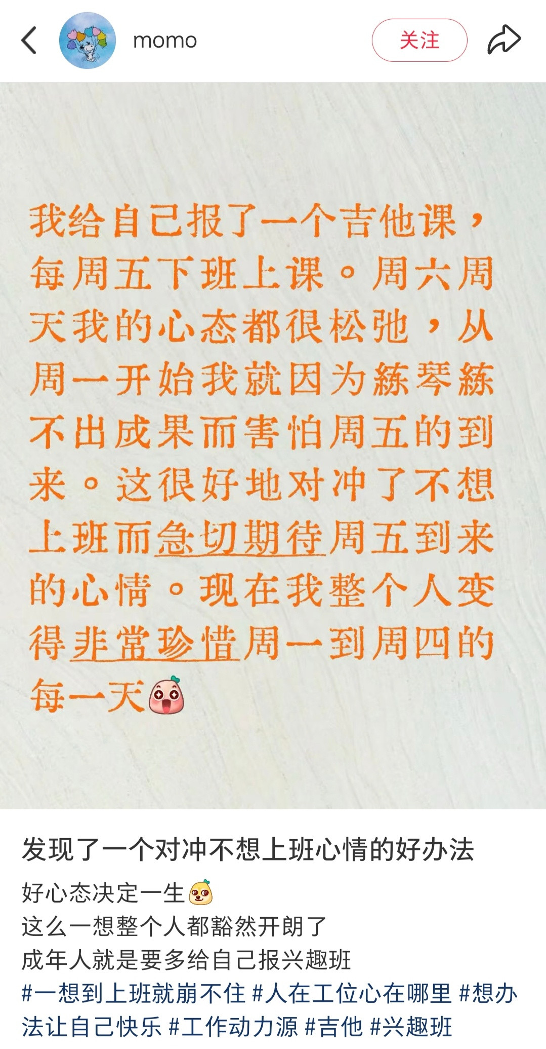 发现了一个对冲不想上班心情的好办法​​​