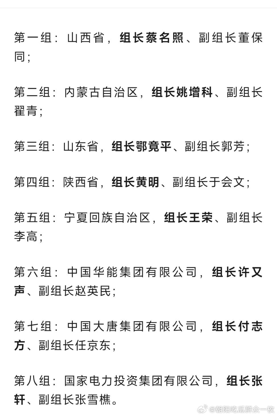 第三轮第四批中央生态环境保护督察组名单。​​​