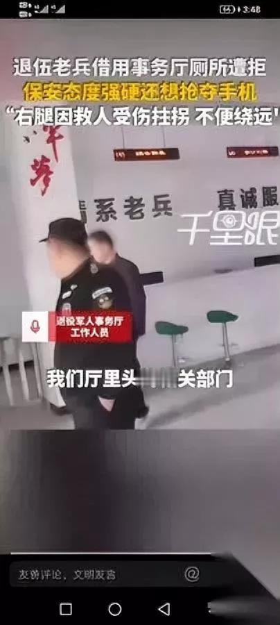 这事真离谱看完太窝火居然发生在退役军人事务厅。残疾退役军人办事途中闹三急