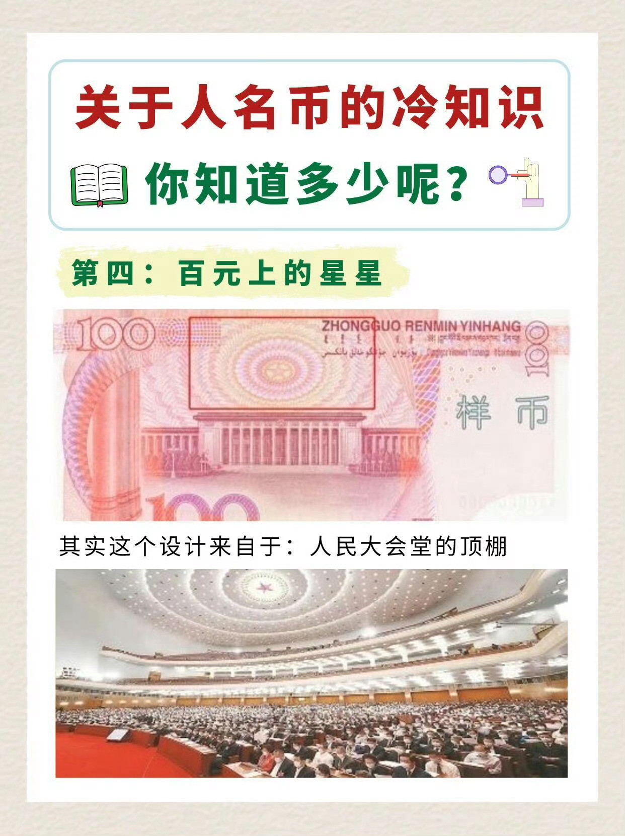 关于人民币的冷知识，你知道多少呢？​​​