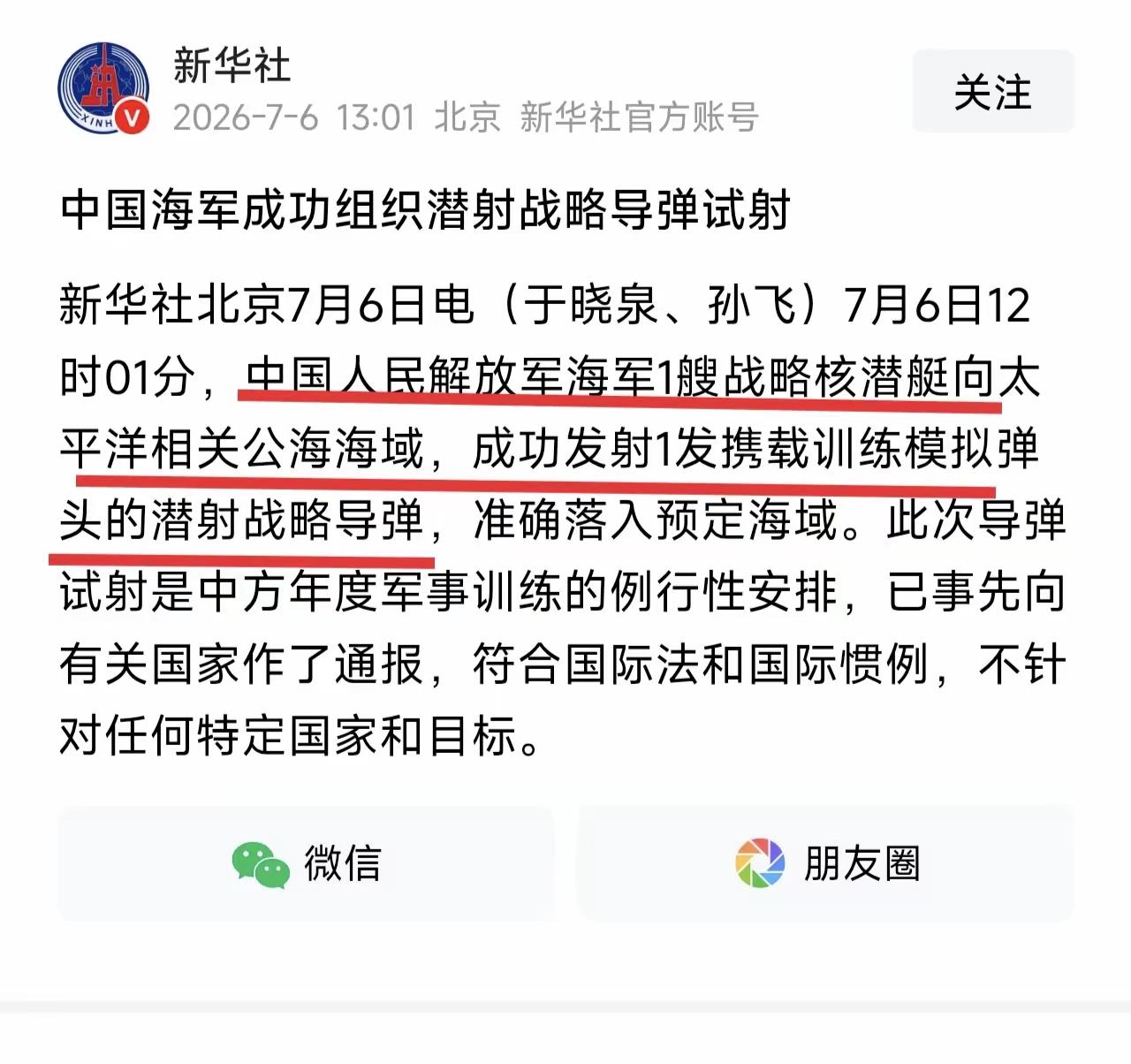 外媒称日本曾“强烈敦促”中国重新考虑试射导弹，这一次是重大突破，用核潜艇发射相关
