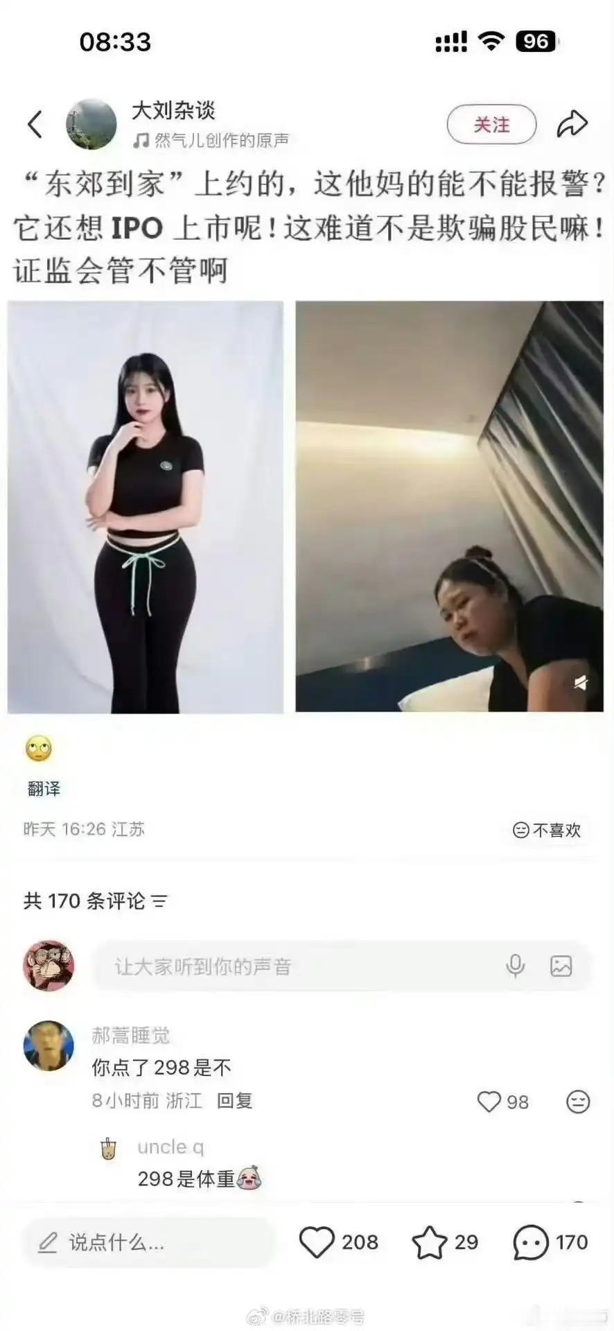 据说当事人当时要报警了