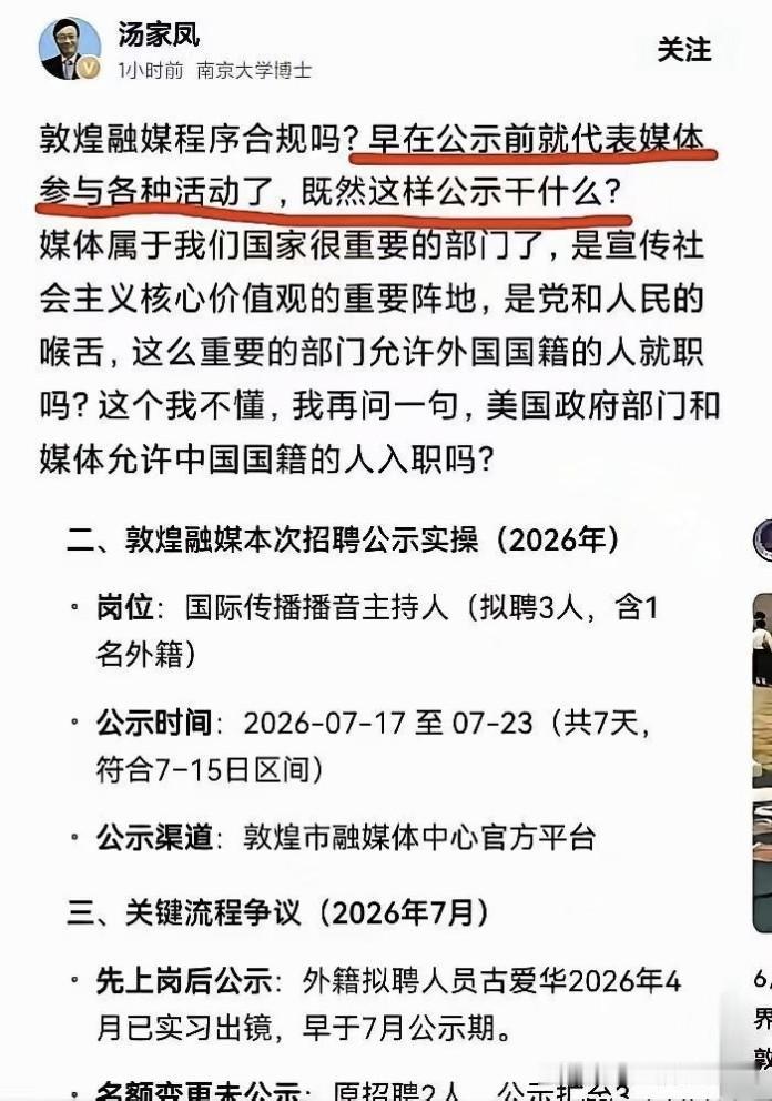 无视3次预警！敦煌违规招外籍主播，谁在背后拍板？县级单位，根本无权聘用外籍人员