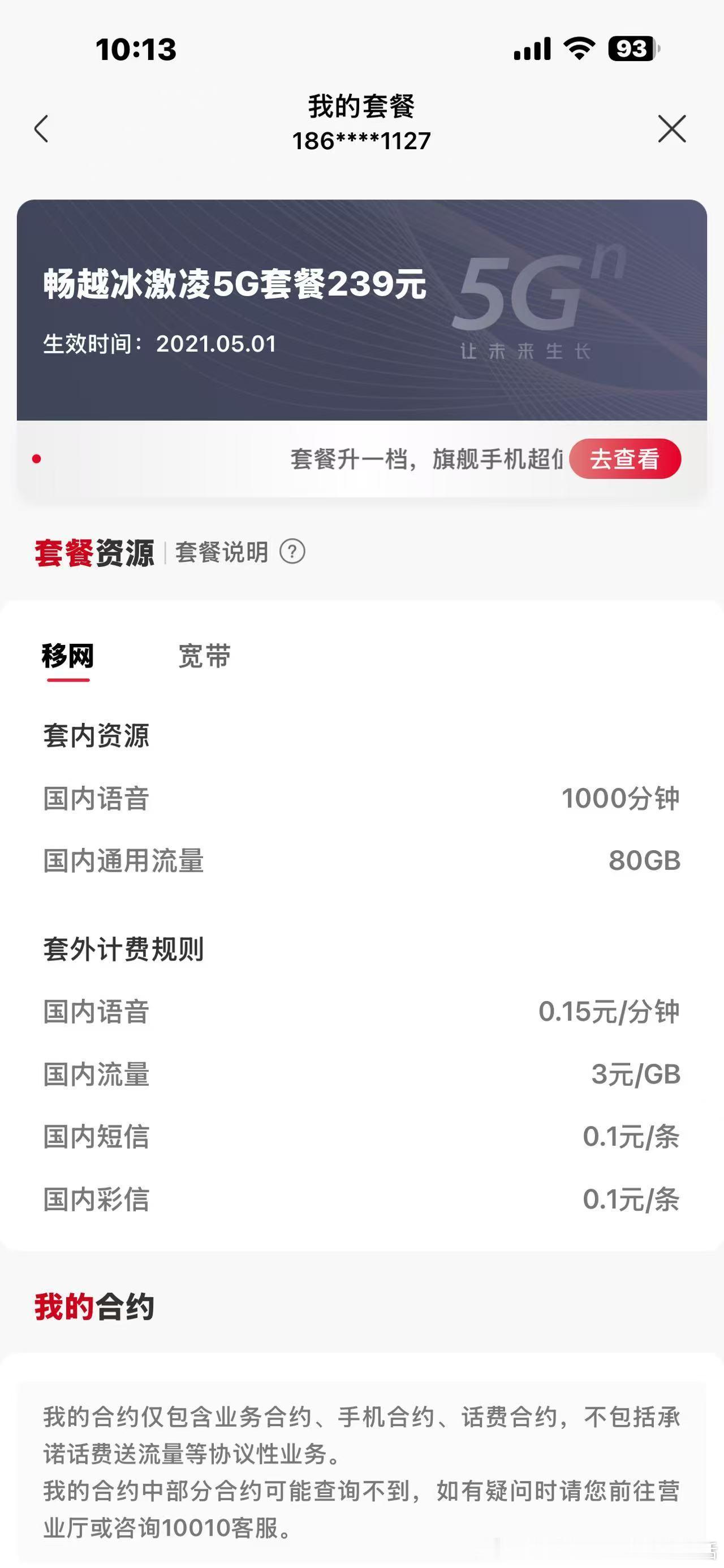 建议大家自查一下自己手机运营商有没有：捆绑高价套餐，同时恶意不让你更改套餐，有的
