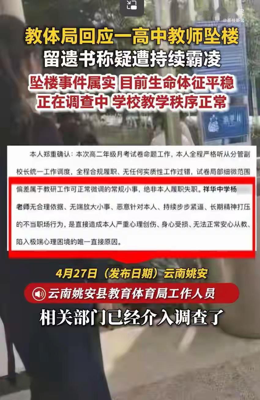 全班学生为他反抗，却没能拦住那场恶意。云南一教师跳楼后，孩子们说出了真相云南