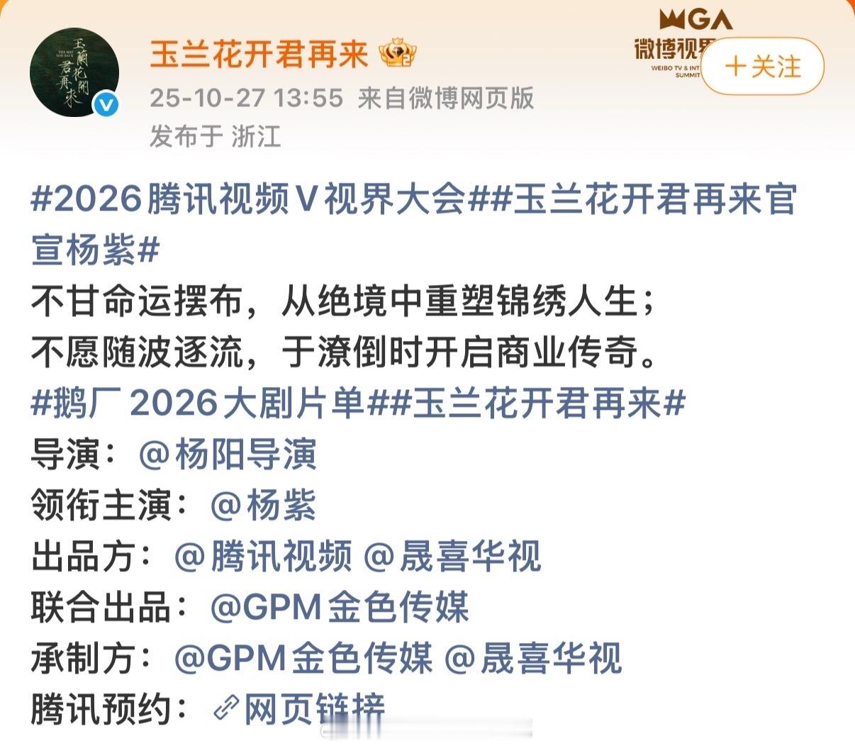 杨紫官宣领衔主演《玉兰花开君再来》！杨紫官宣领衔主演玉兰花开君再来杨紫官宣出演玉
