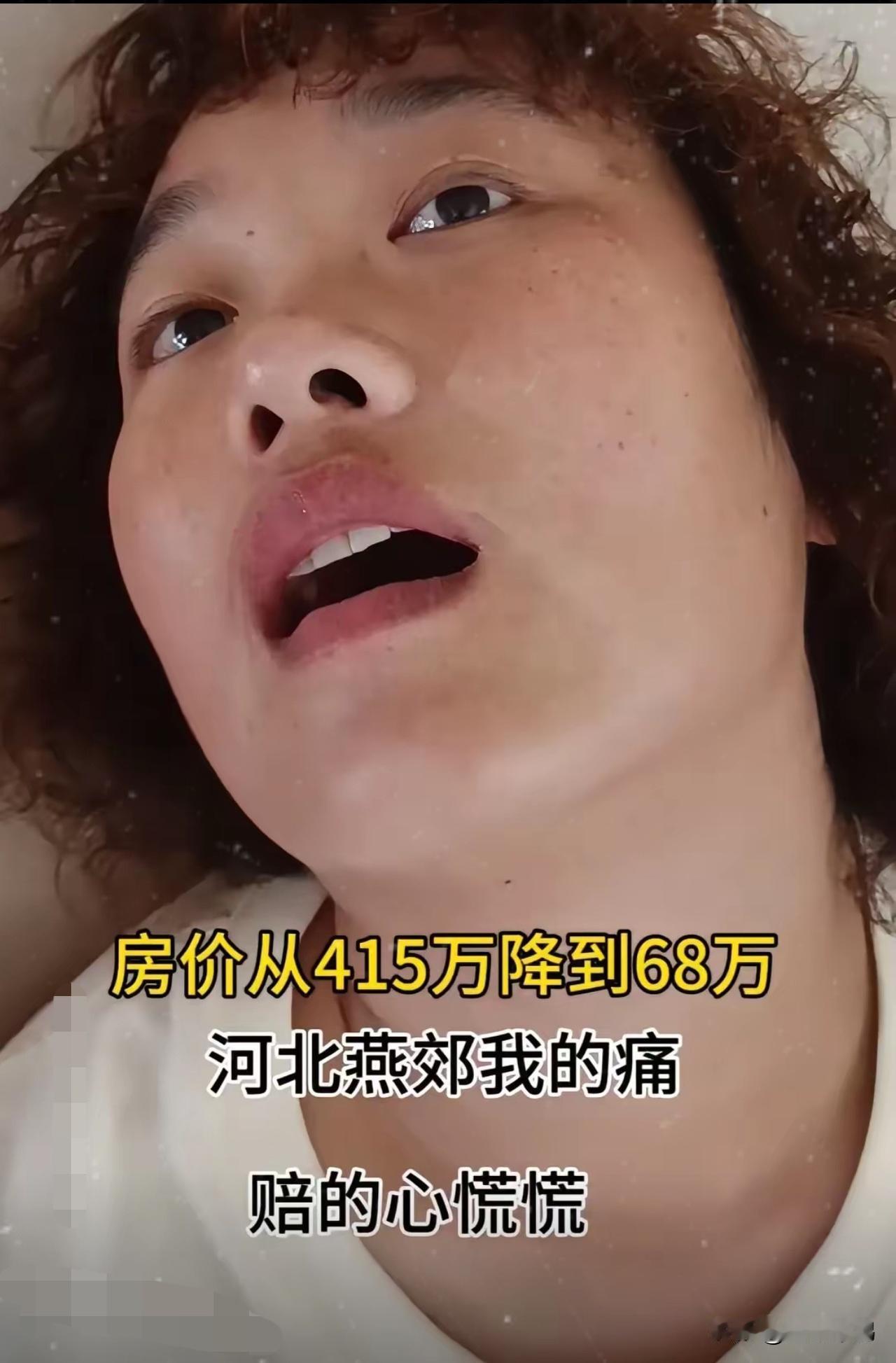 有位女士当年狠狠心，在燕郊花415万买了套房，本想着能安稳扎根，谁能想到如今房价