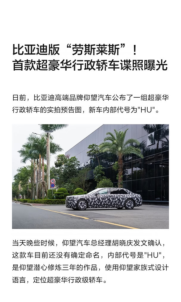 比亚迪版劳斯莱斯来了！售价将超200万元？