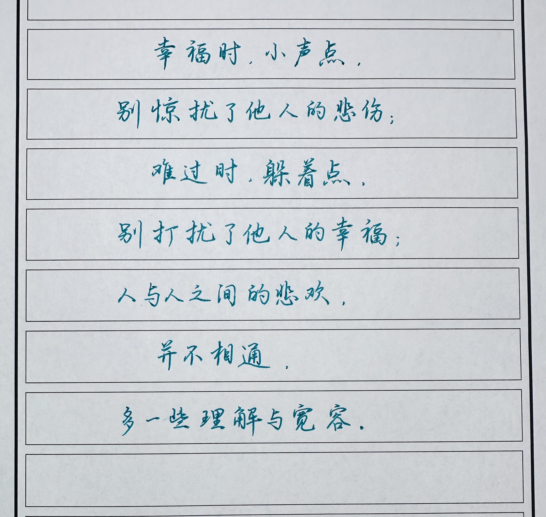 手写练字 我的文字世界 写字是一种生活