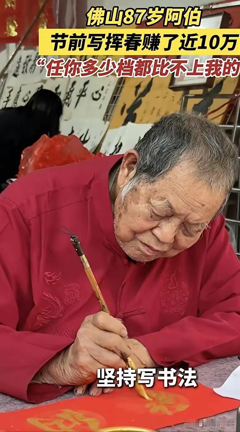 广东佛山，手写春联20多天纯赚近10万元的老人，这是他的书法作品，太令人佩服了！