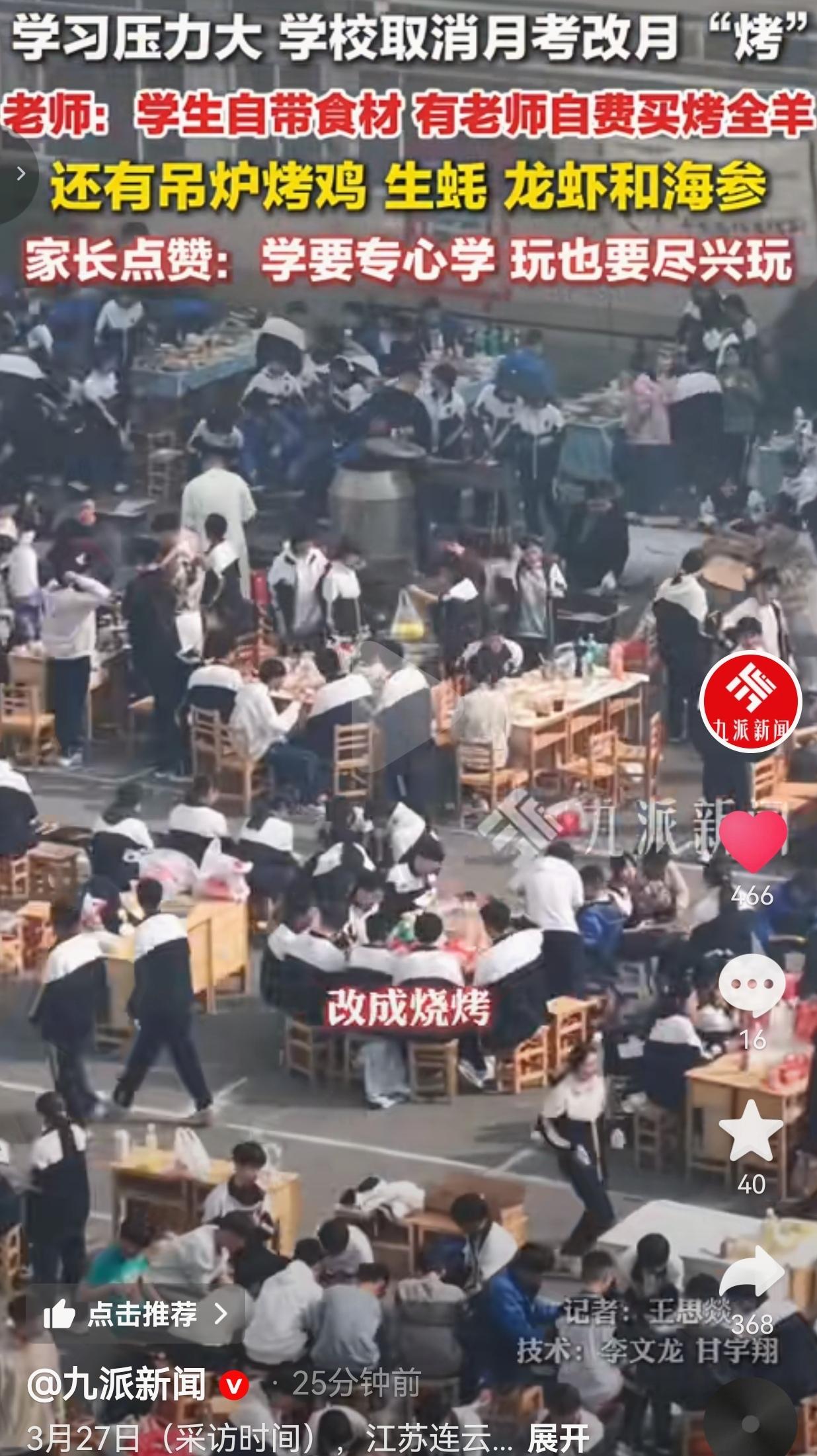 太疯狂了！江苏一学校取消月考改“烤”，老师自费买烤全羊，家长扛着海鲜往学校冲！