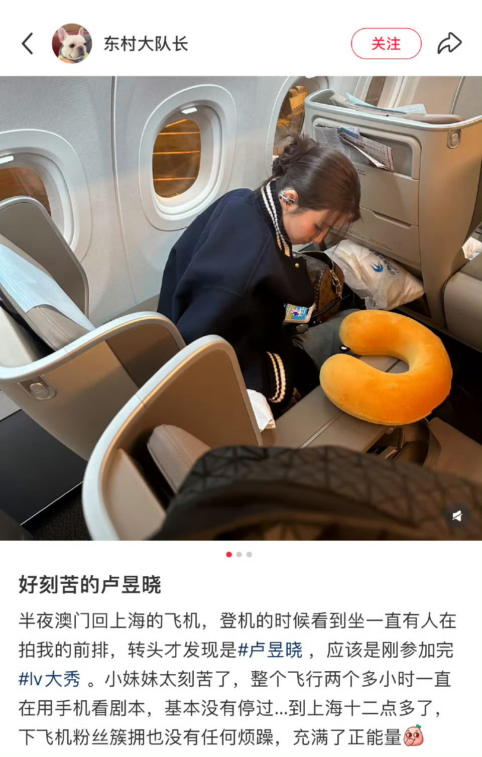 卢昱晓冷脸是要美鲨了，卢昱晓飞机上也在看剧本，谁懂这个晓晓的努力程度啊，请所有剧