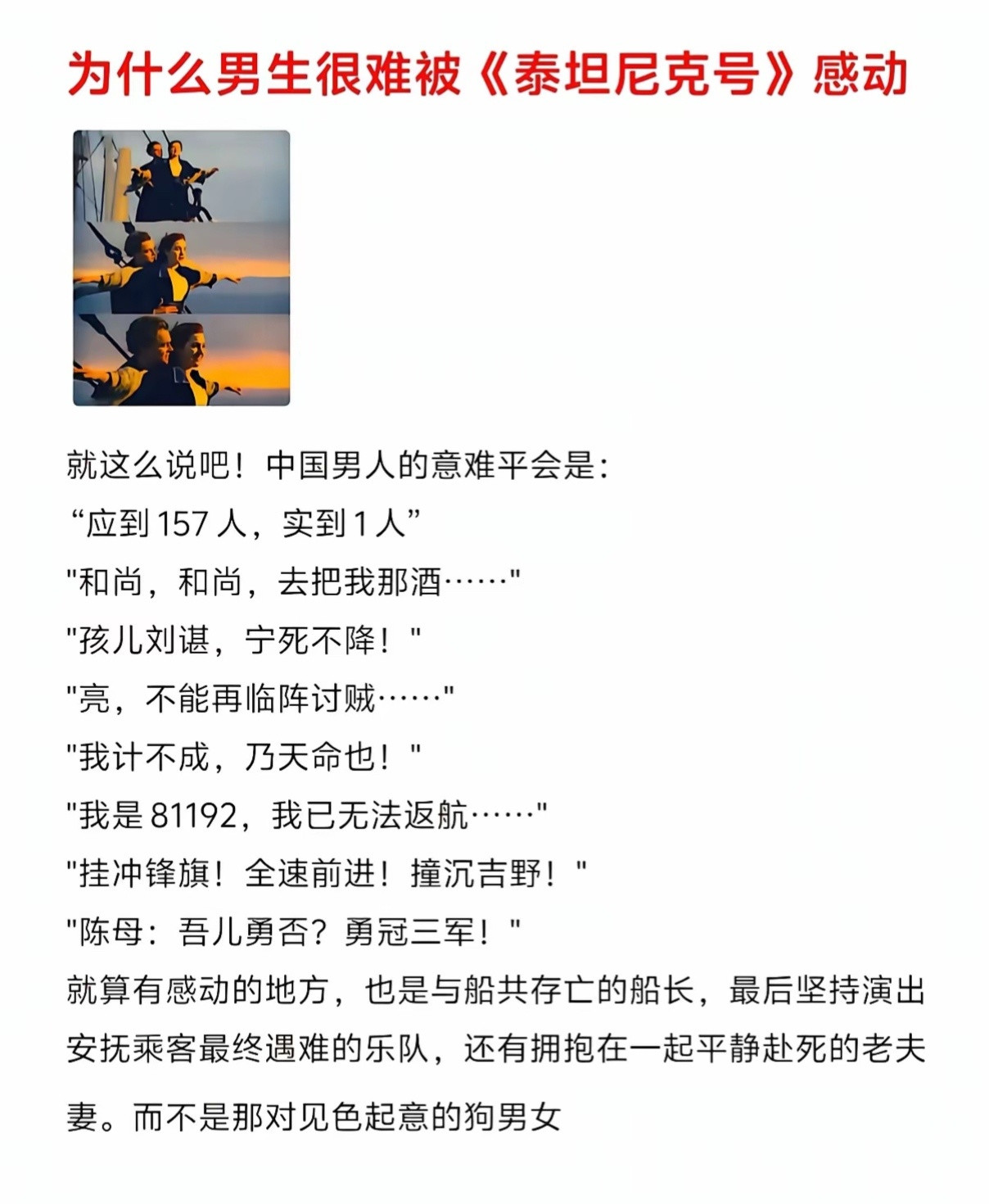 为什么男生很难被《泰坦尼克号》感动？