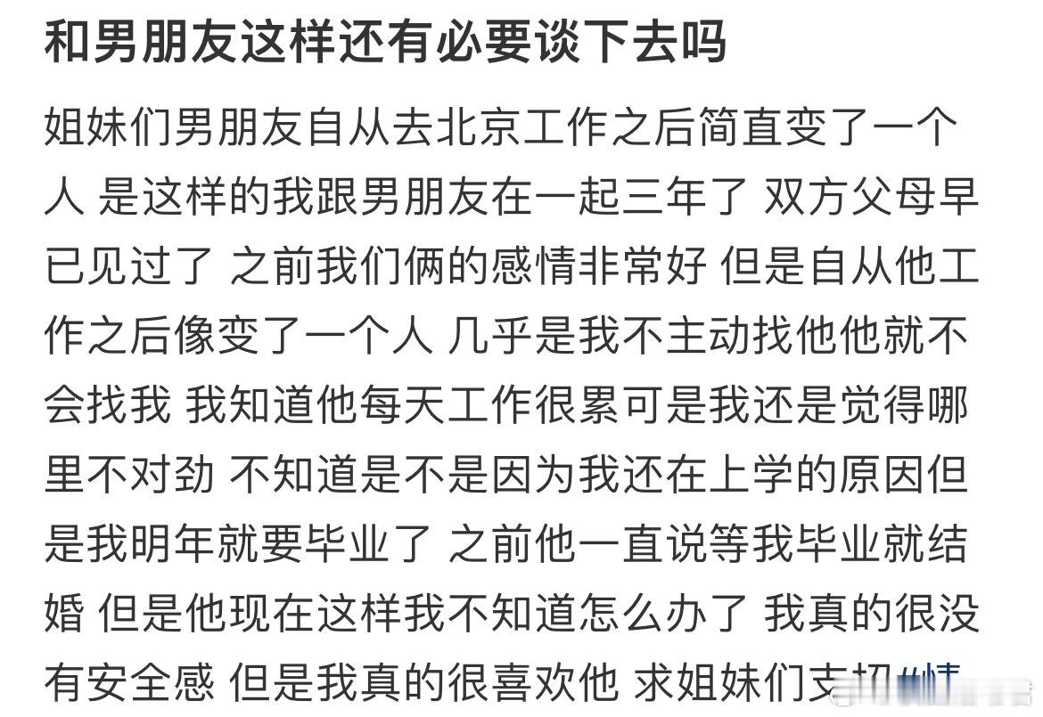 和男朋友这样还有必要谈下去吗？