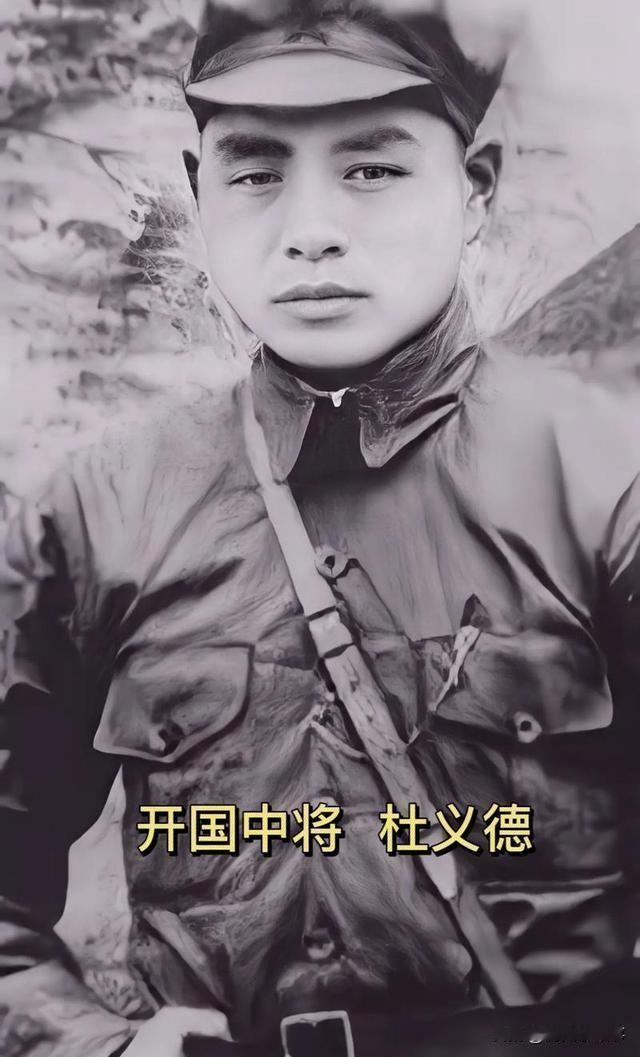 1951年9月17日，开国中将杜义德被任命为志愿军第三兵团副政委，准备开赴朝鲜，