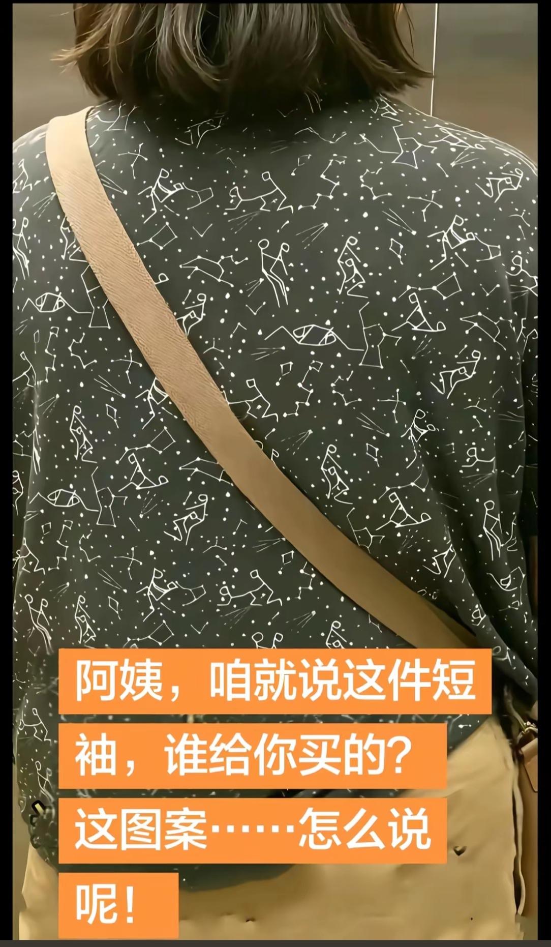 咱就是说这短袖也不知道谁给阿姨买的，近点看真的没眼看哈这衣服上的图案远