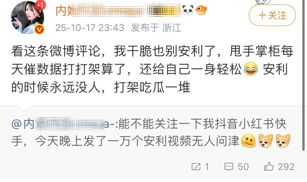 知道安利自担无人在意所以只能靠扒拉鱼丝打架维稳多平台开N个号一起忙着变现没想