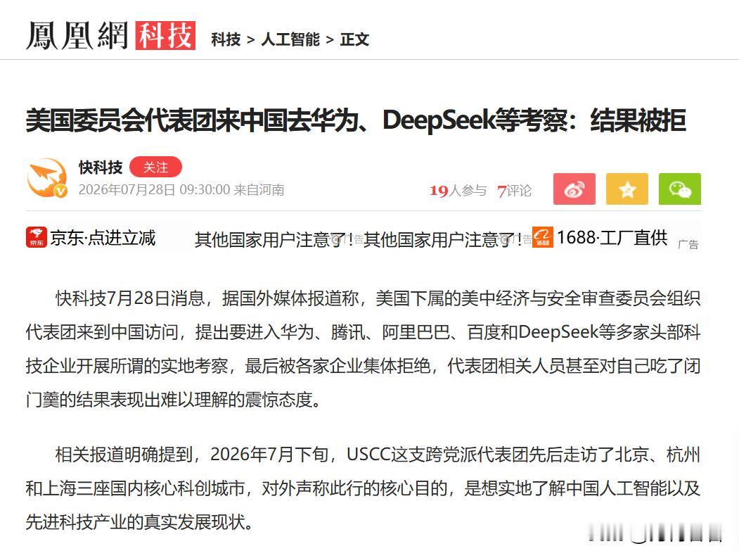 美委员会：想进华为参观7月28日消息，美委员会突然表示想去华为看一看。他们可