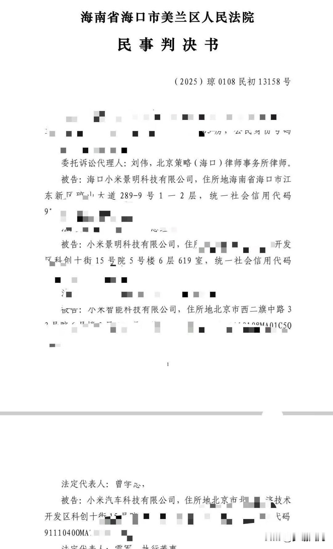 小米败诉了！据博主爆料，小米车主委托律师就小米汽车退定金一事发起诉讼，海口美兰