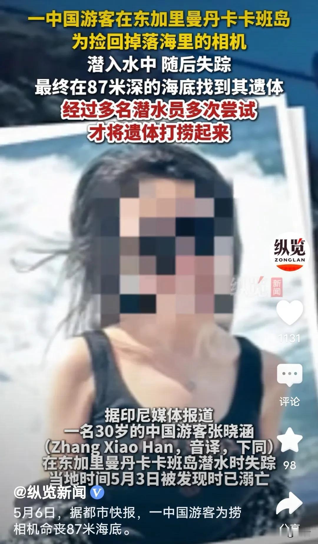 一个相机，搭上一条命！5月3日，印尼一海域，30岁中国女游客参加潜水，准备上岸时