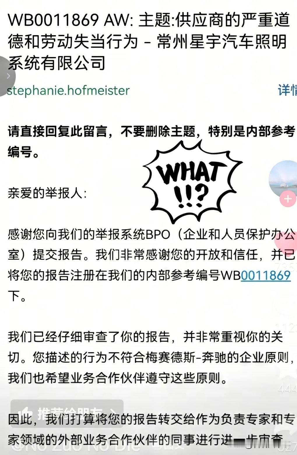 这下有好戏看了！奔驰真的回应了，学生直接把材料递交到海外客户合规渠道，已经拿到针