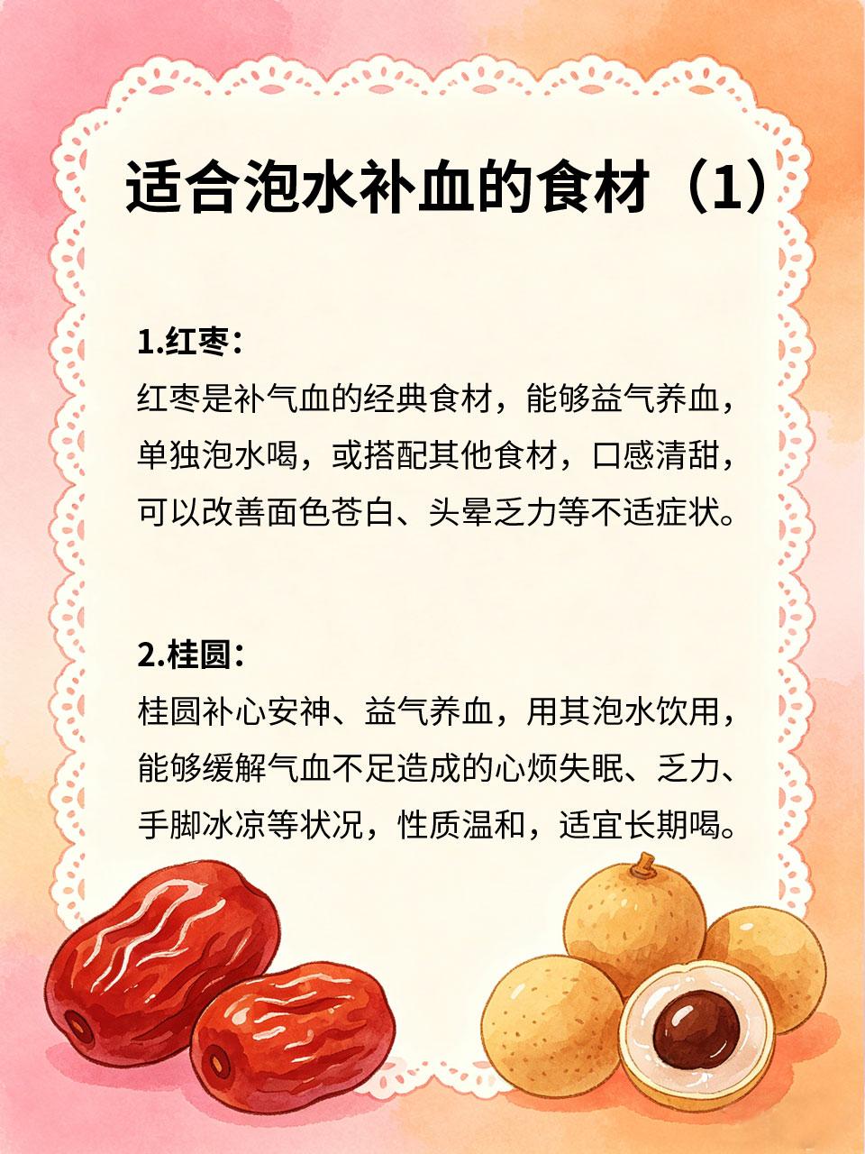 泡水四宝，气血慢慢补回来气血不足的人🩸，容易出现面色苍白🤍、头晕乏力😵、