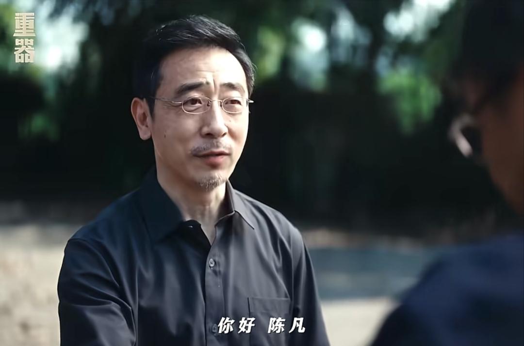 《重器》里陈一众的父亲陈凡，是不是有点小心眼啊？明明是他有错在先，他反而端着