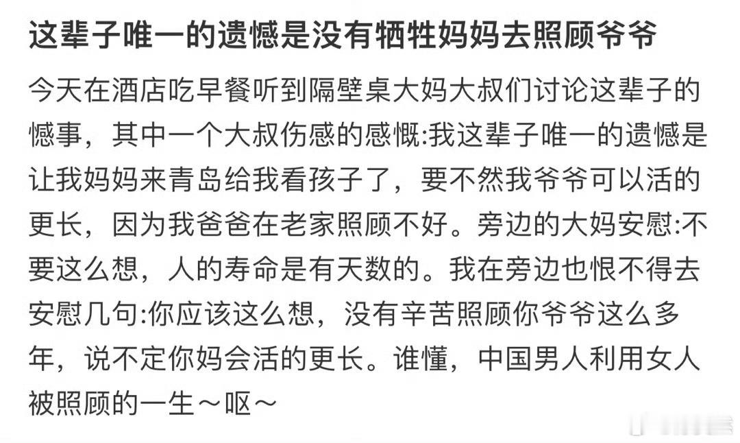 “唯一的遗憾是没有牺牲妈妈照顾爷爷”​​​