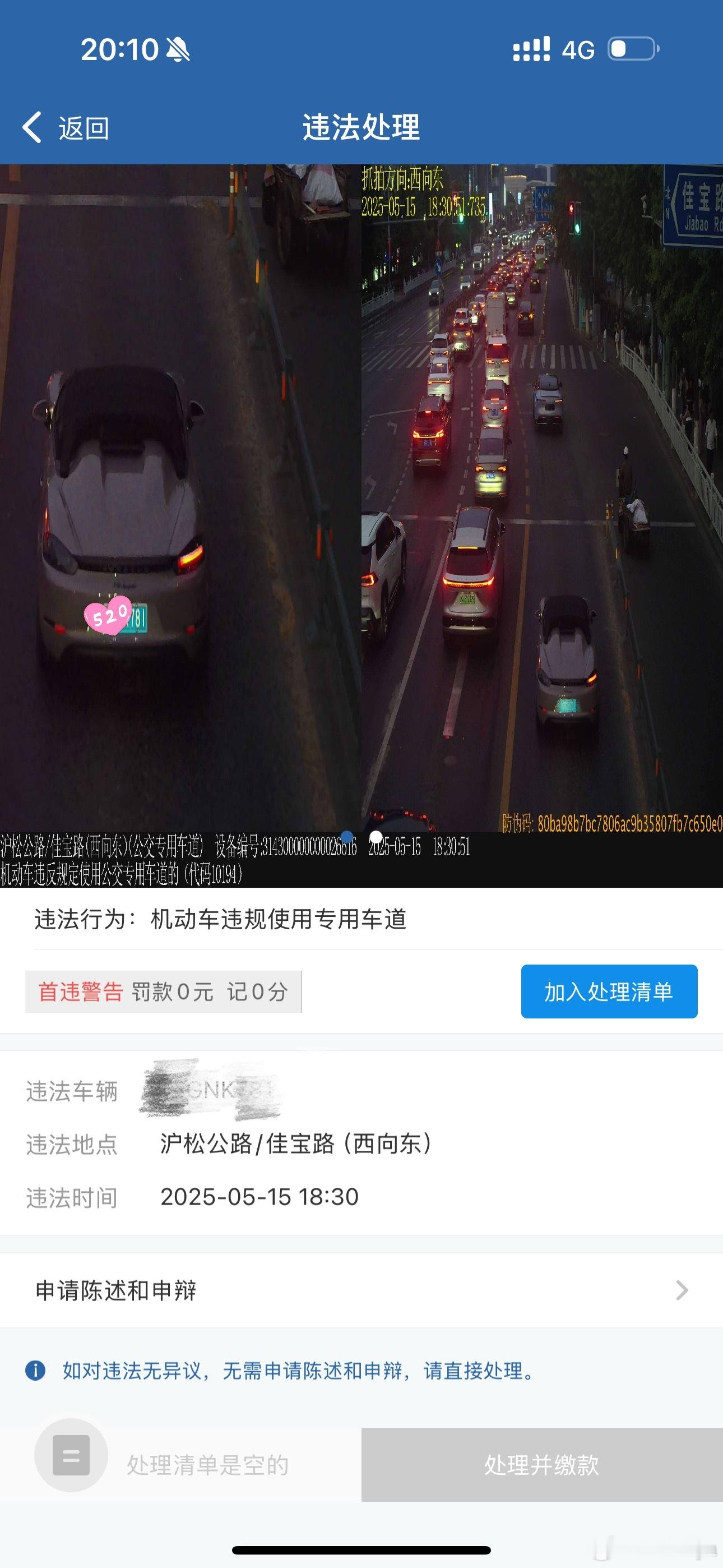 差点花200元买下这张照片，开了一年保时捷，第一次违章[哭哭]占用了公交车道，不过