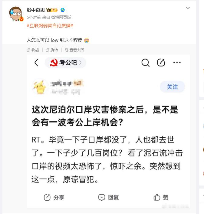 何止是low，简直不配做人​​​