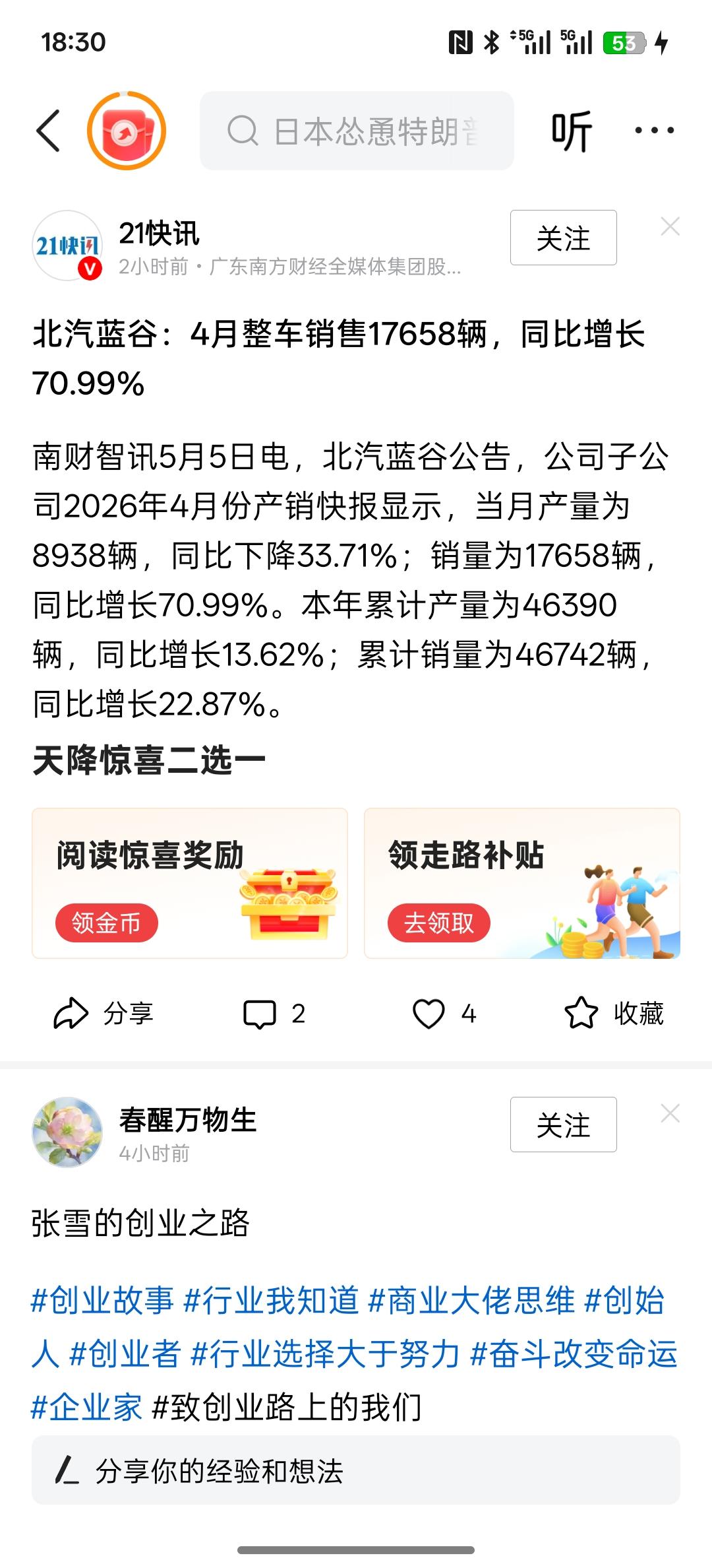 明天要涨了吧！北汽蓝谷：4月整车销售17658辆，同比增长70.99%！看4月份