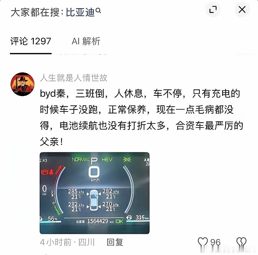 一台比亚迪秦跑了150万公里，常规保养正常使用，电池续航也在线。这般恐怖的耐用性